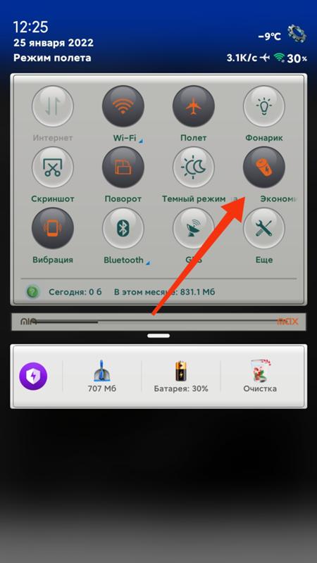 Как отключить экономию энергий 5G на телефоне Xiaomi 11 lite 5g ne