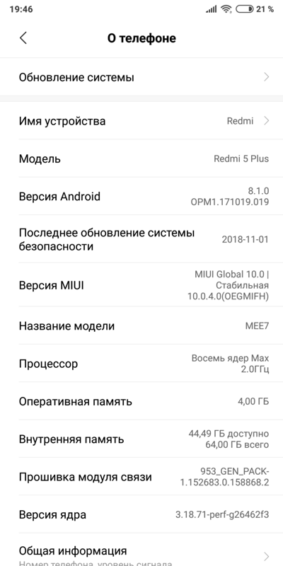 MiUi 9 на Xiaomi Redmi 5 Plus. Прошивки