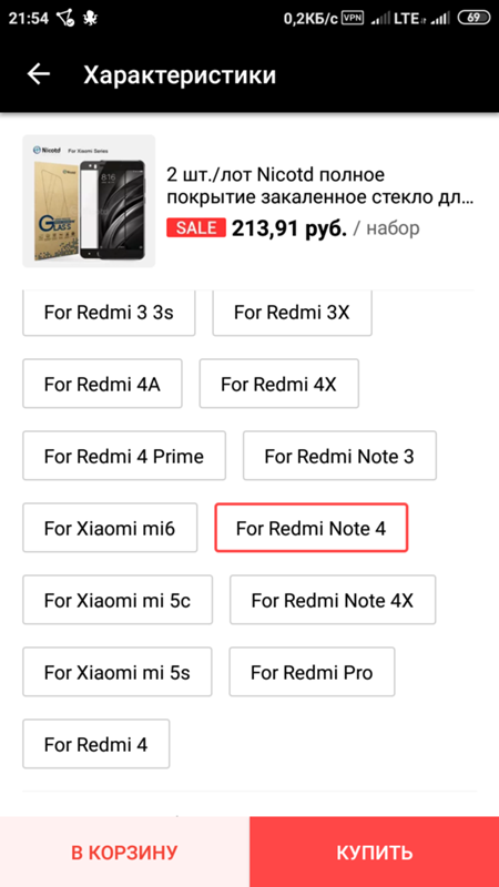 Помогите подобрать стекло для Xiaomi Redmi Note 4X4Gb - 1