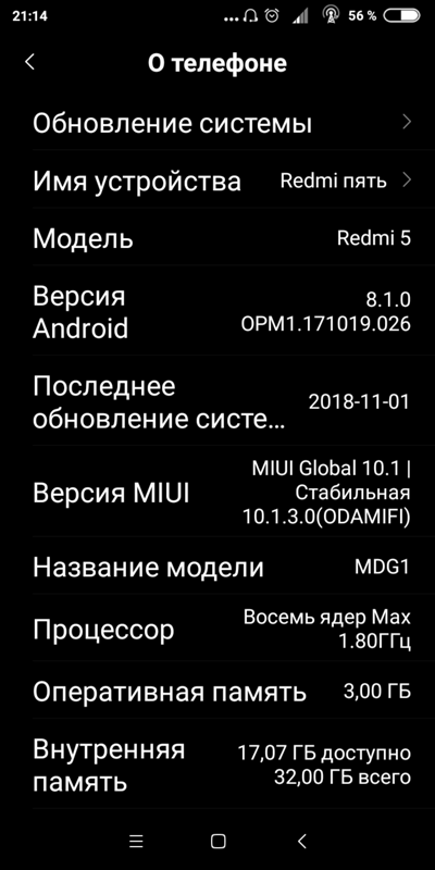 Обновление прошивки на Xiaomi redmi note 5