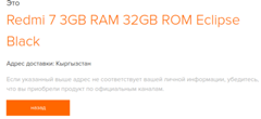 Xiaomi. Redmi 7. Imei. Не совпадает адрес доставки - 1