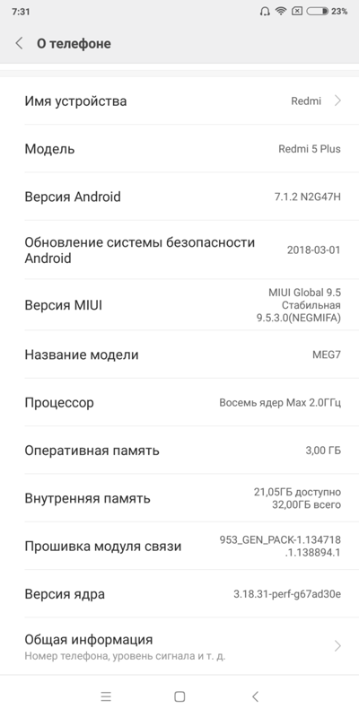 Xiaomi Redmi 5 plus и обновление по воздуху