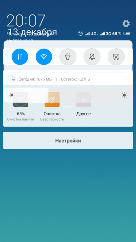 Обновление xiaomi 4a до 10. Шторка