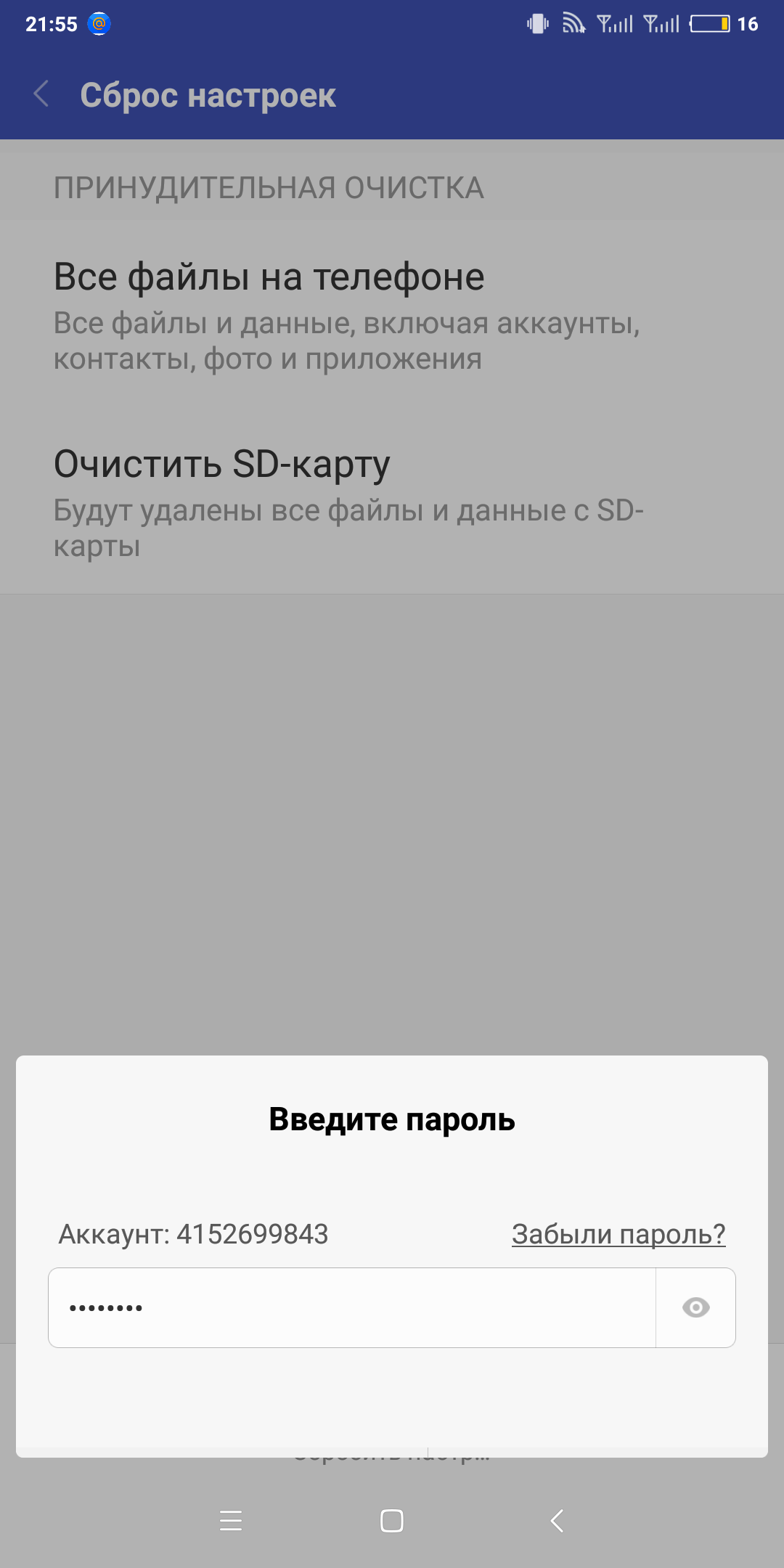 На xiaomi redmi note 5 нет кнопки ввод при вводе пароля в mi аккаунт