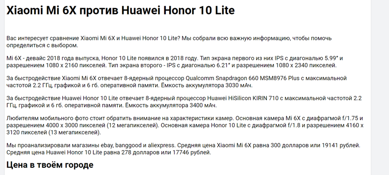 Какой телефон выбрать Xiaomi Mi 6 или Honor 10 Lite Обоснуйте ответ