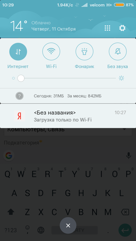 Как отключить загрузку только по Wi-Fi в miui 9.2.2.0