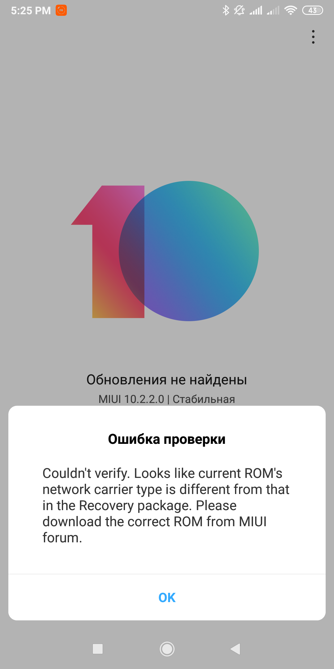 Miui 10 ошибка при установке - xiaomiru.org