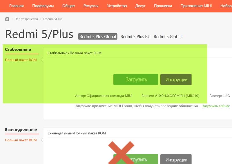 Помоги не могу установить MIUI 10 на Redmi 5