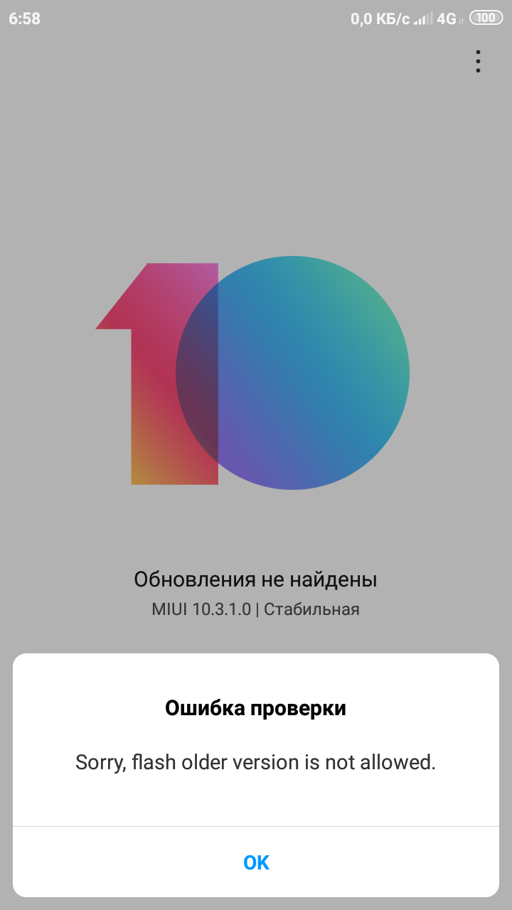 Выдаёт ошибку при переходе с miui 10 на miui 9