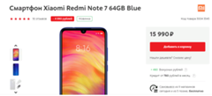 Стоит ли переплачивать за смартфон Xiaomi Redmi Note 7 4 64Gb в одном магазине моего города стоит 16к, а в другом 13к - 1