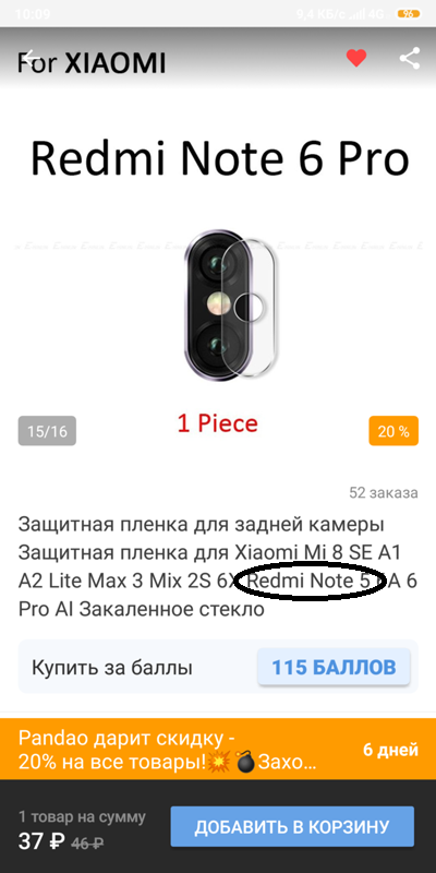 Подойдёт ли стекло на КАМЕРУ от xiaomi note 6 к xiaomi note 5