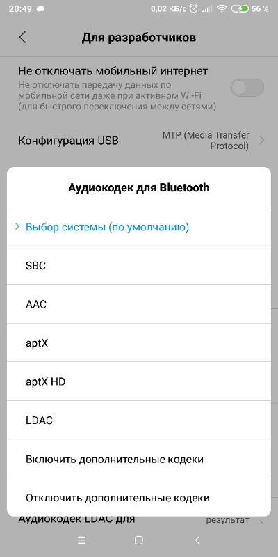 Не получается настроить aptx на redmi 5 plus