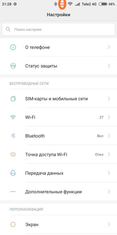 Что означает этот значок На Xiaomi