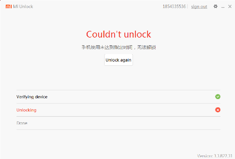 Ошибка при попытке разблокировки загрузчика MIUI