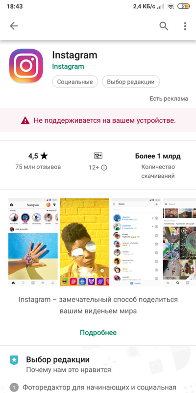 Почему не поддерживается Инстаграм. ТЕЛЕФОН Xiaomi Redmi Note 5