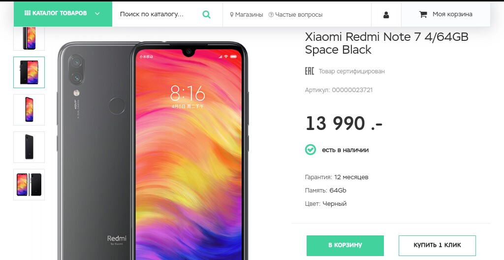 Купить redmi пенза. Корзина на редми. Редми Новосибирск. Xiaomi Redmi Note 7 интернет магазин Ульяновск. Где можно купить Xiaomi Global.