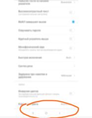 Кнопки навигации на Xiaomi