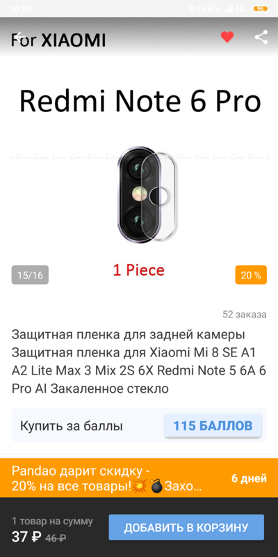 Подойдёт ли стекло на КАМЕРУ от xiaomi note 6 к xiaomi note 5