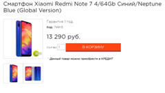Стоит ли переплачивать за смартфон Xiaomi Redmi Note 7 4 64Gb в одном магазине моего города стоит 16к, а в другом 13к