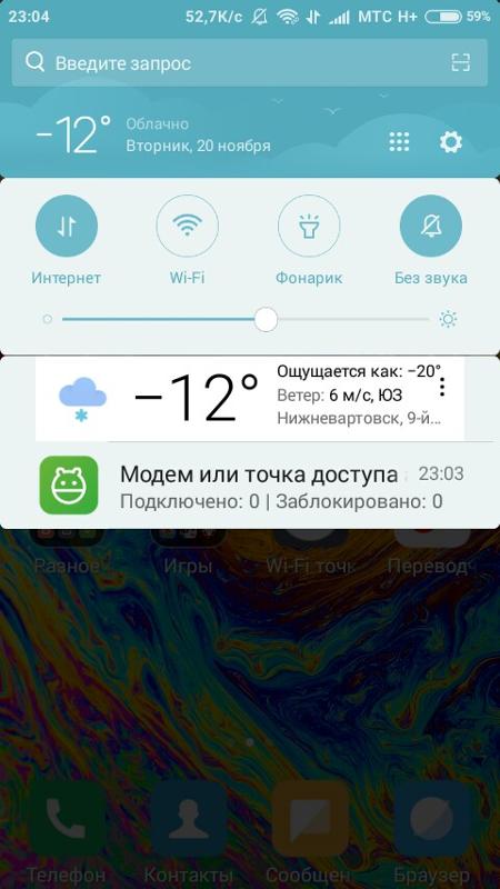 Автоматом вырубает раздачу интернета. MIUI 8.2