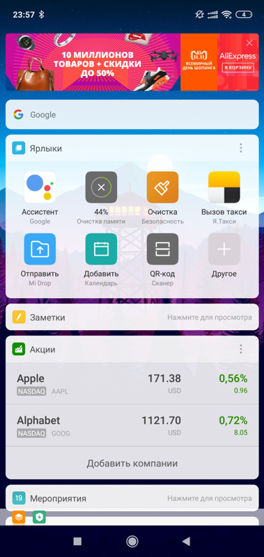 Это нормально или это вирусы телефон Xiaomi