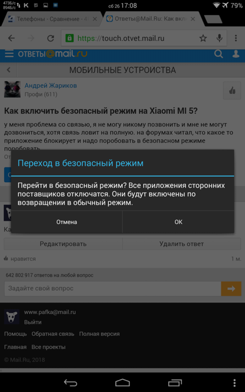 Как включить безопасный режим на Xiaomi MI 5