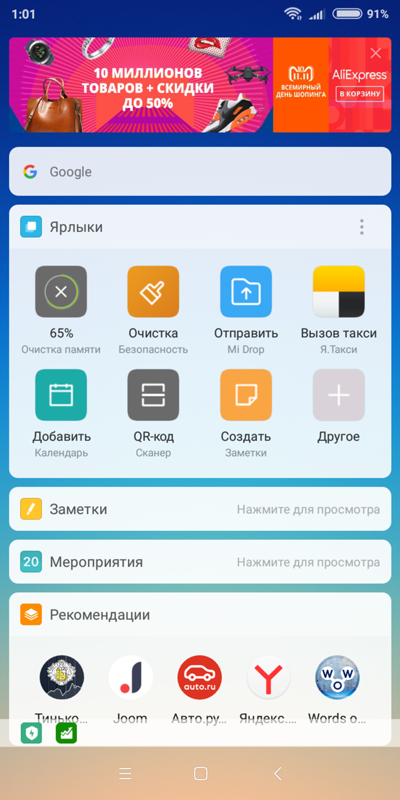 Это нормально или это вирусы телефон Xiaomi