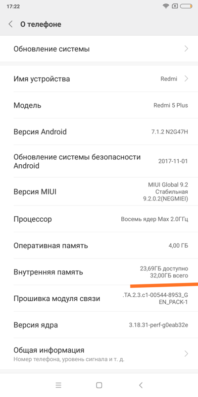 Почему у Xiaomi Redmi 5Plus 6 64 общей памяти меньше, чем заявлено